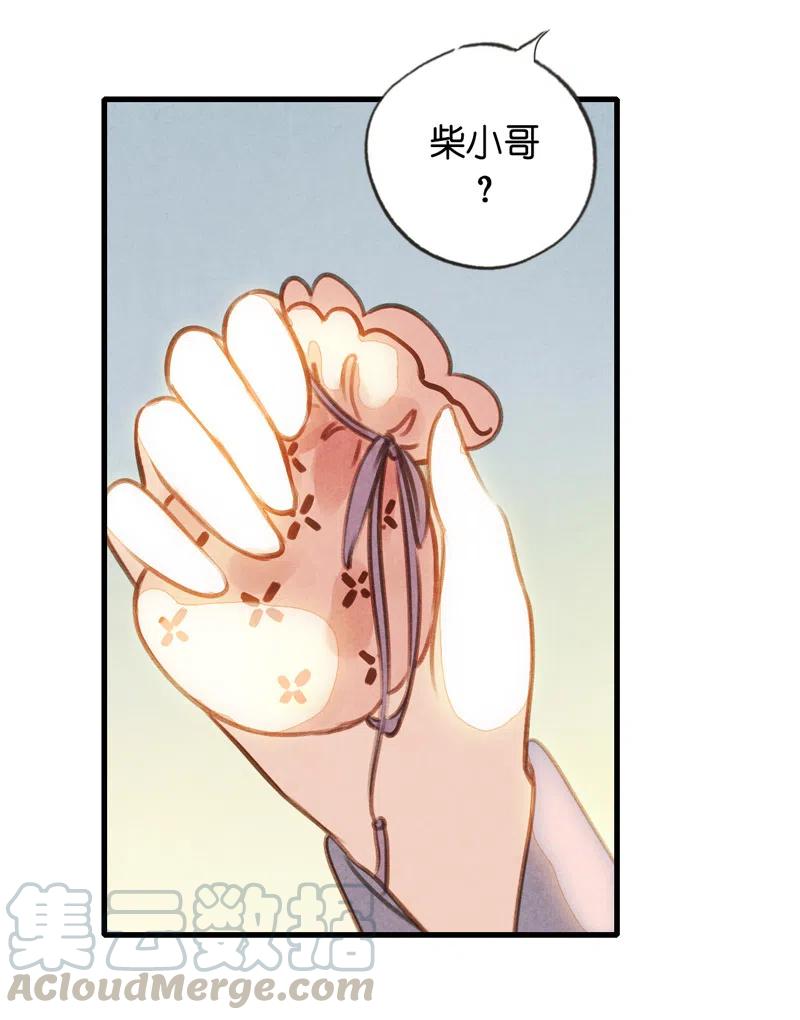 第十四话 夭夭（二）(1/2)-第87话