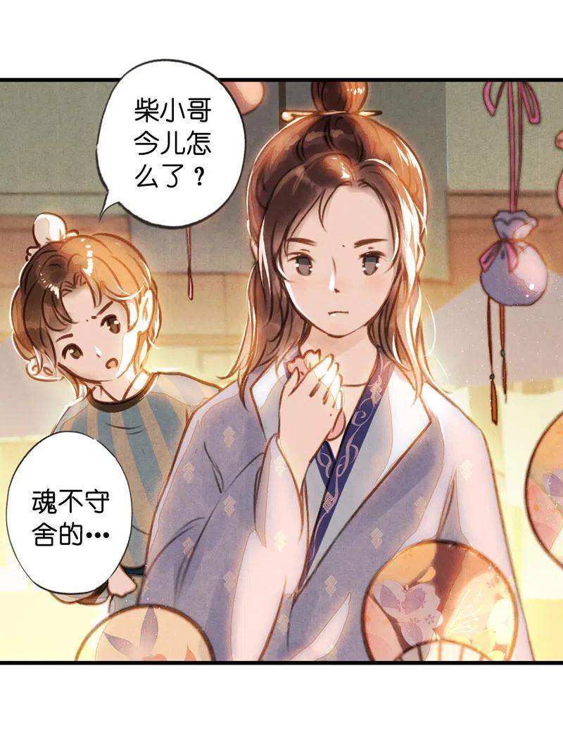 第十四话 夭夭（二）(1/2)-第87话