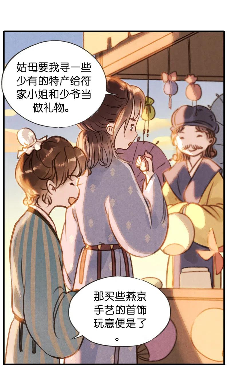 第十四话 夭夭（二）(1/2)-第87话