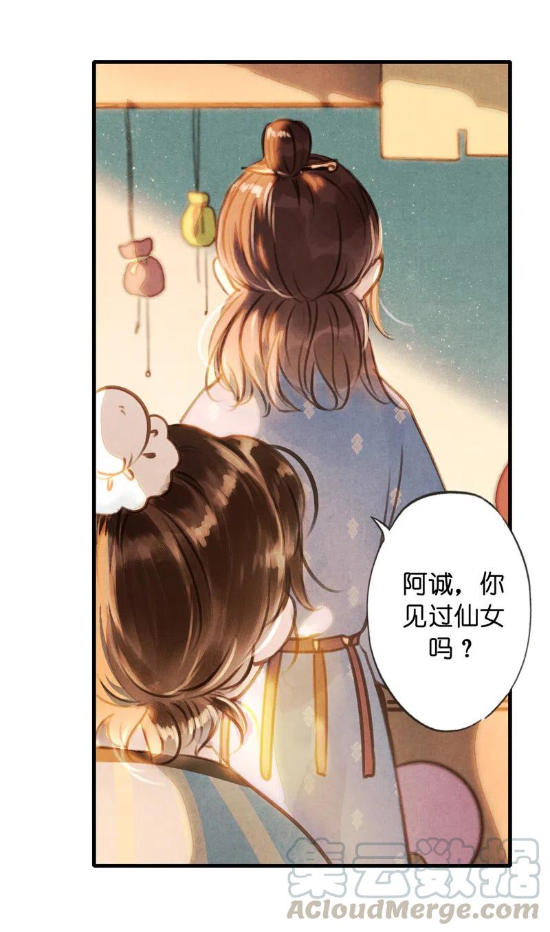 第十四话 夭夭（二）(1/2)-第87话