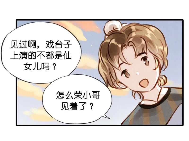 第十四话 夭夭（二）(1/2)-第87话