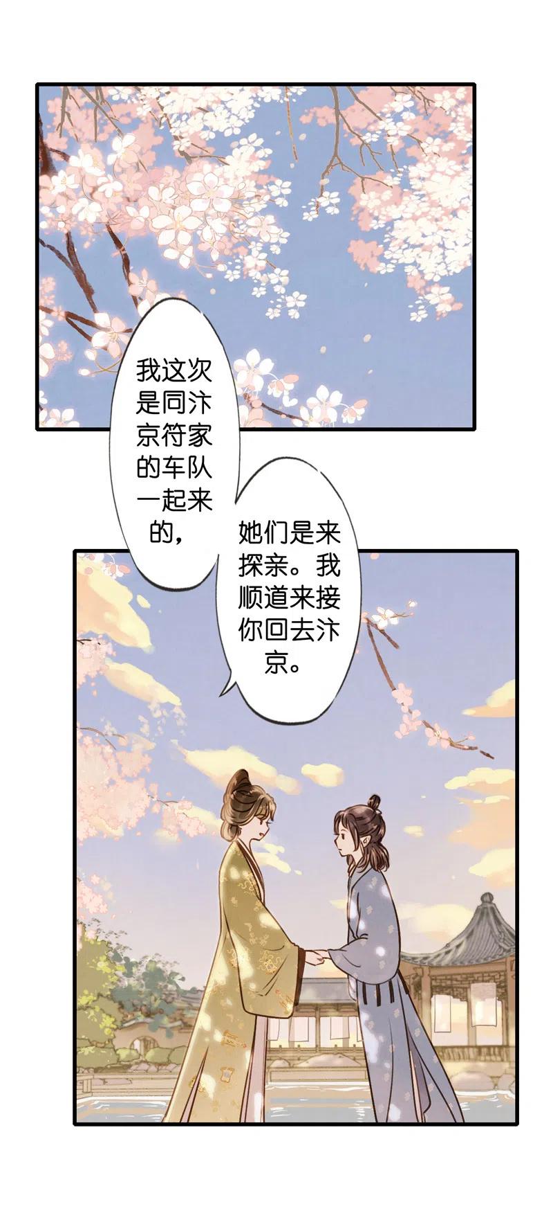 第十四话 夭夭（二）(1/2)-第87话