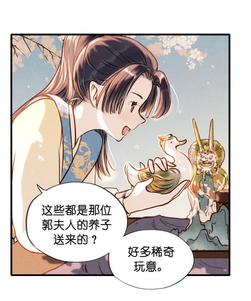 第十四话 夭夭（二）(1/2)-第87话