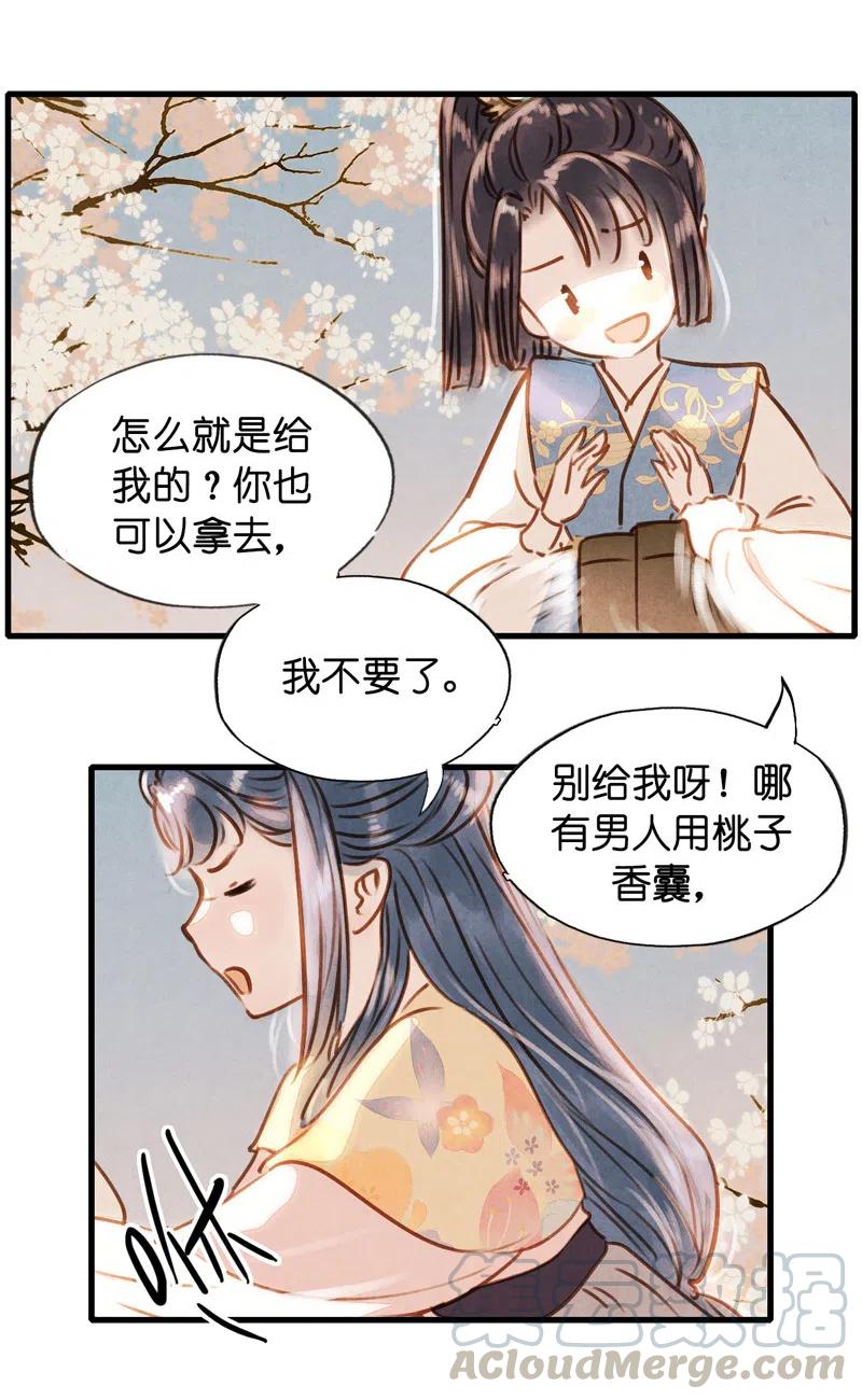 第十四话 夭夭（二）(1/2)-第87话