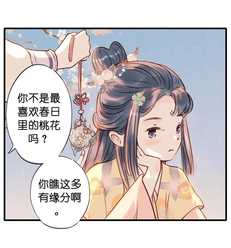 第十四话 夭夭（二）(1/2)-第87话