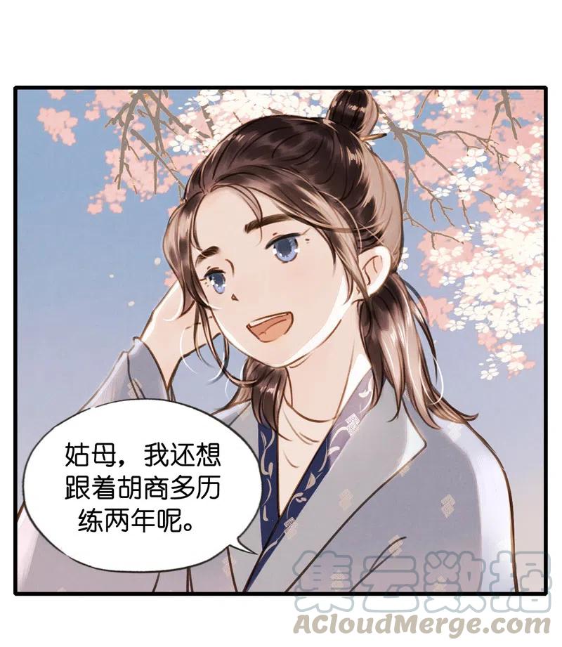 第十四话 夭夭（二）(1/2)-第87话