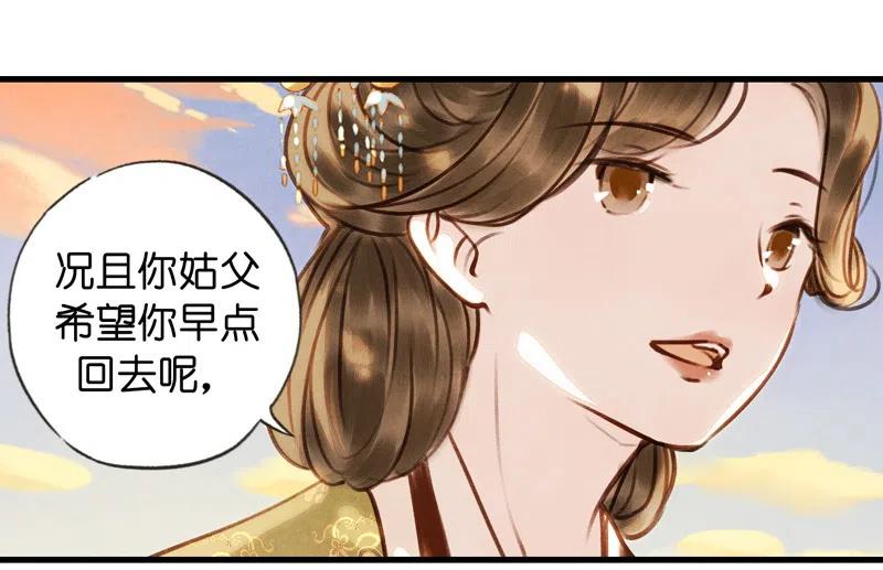第十四话 夭夭（二）(1/2)-第87话