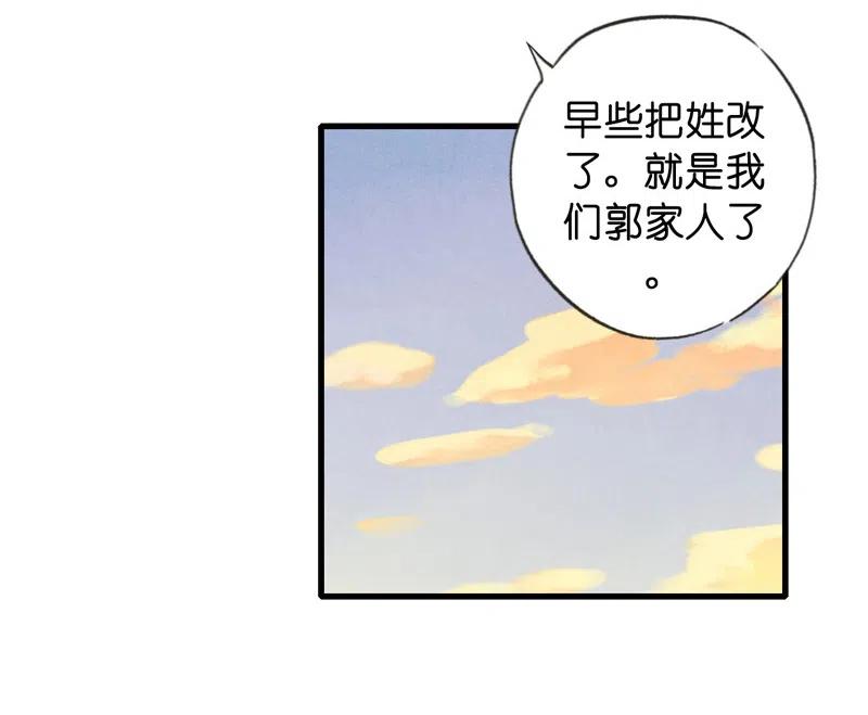 第十四话 夭夭（二）(1/2)-第87话