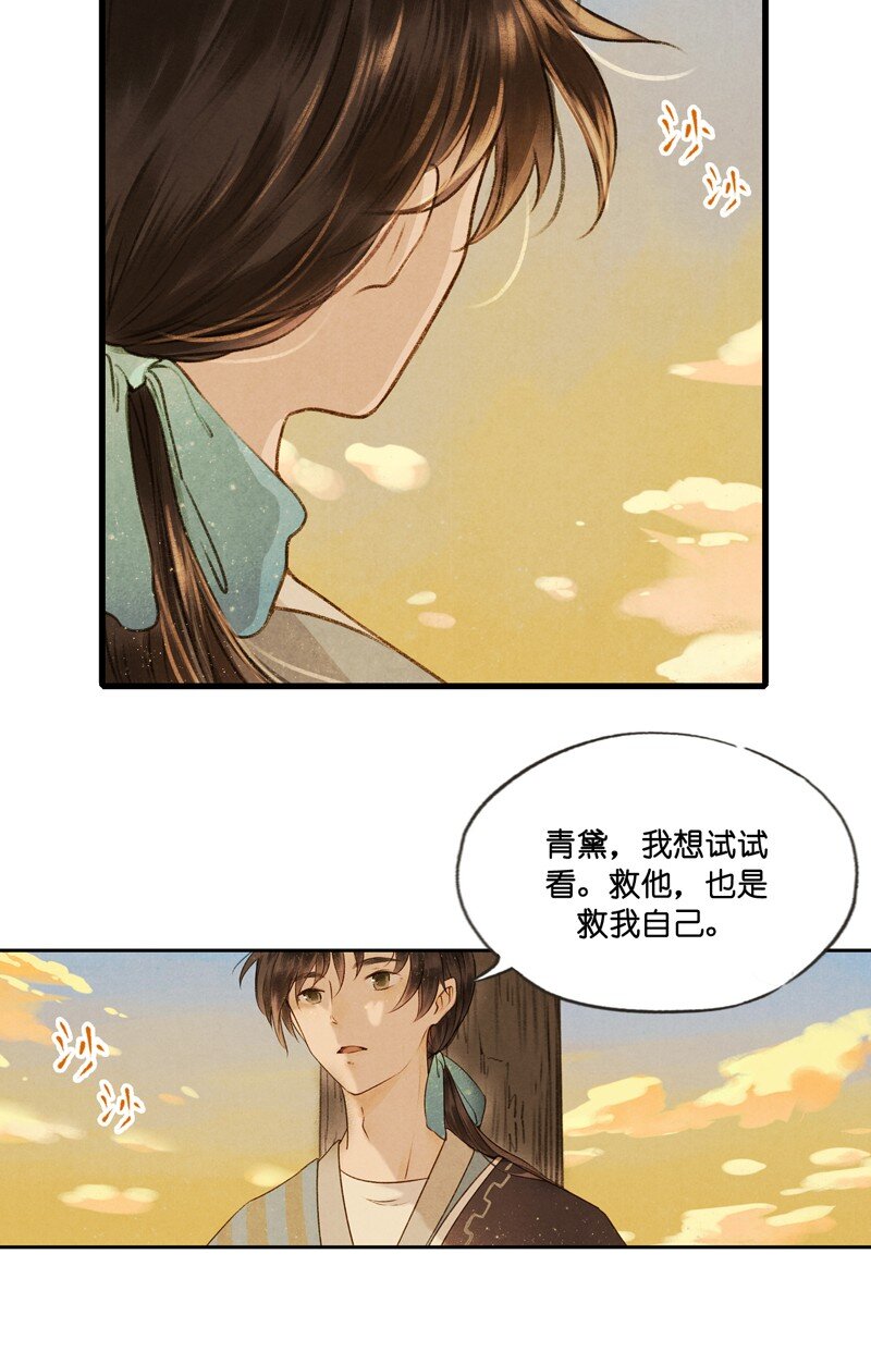 66 第十四话 夭夭（四）-第65话