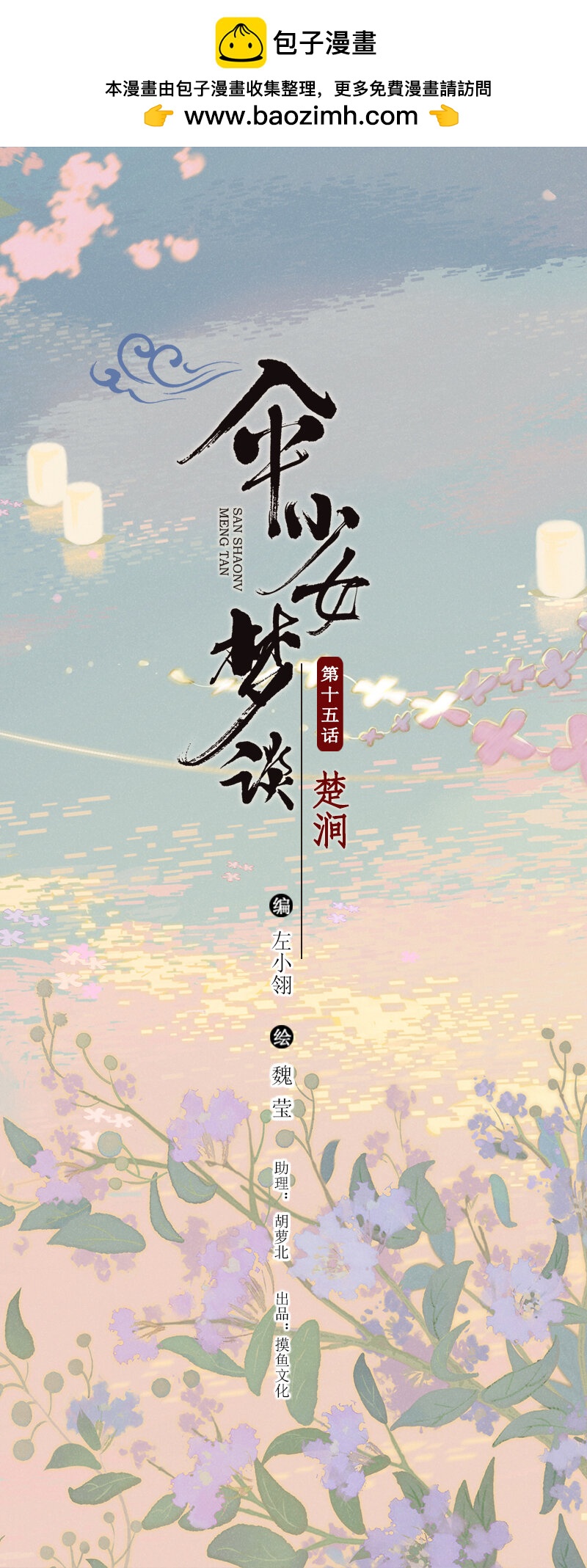 68 第十五话 楚涧（一）-第67话