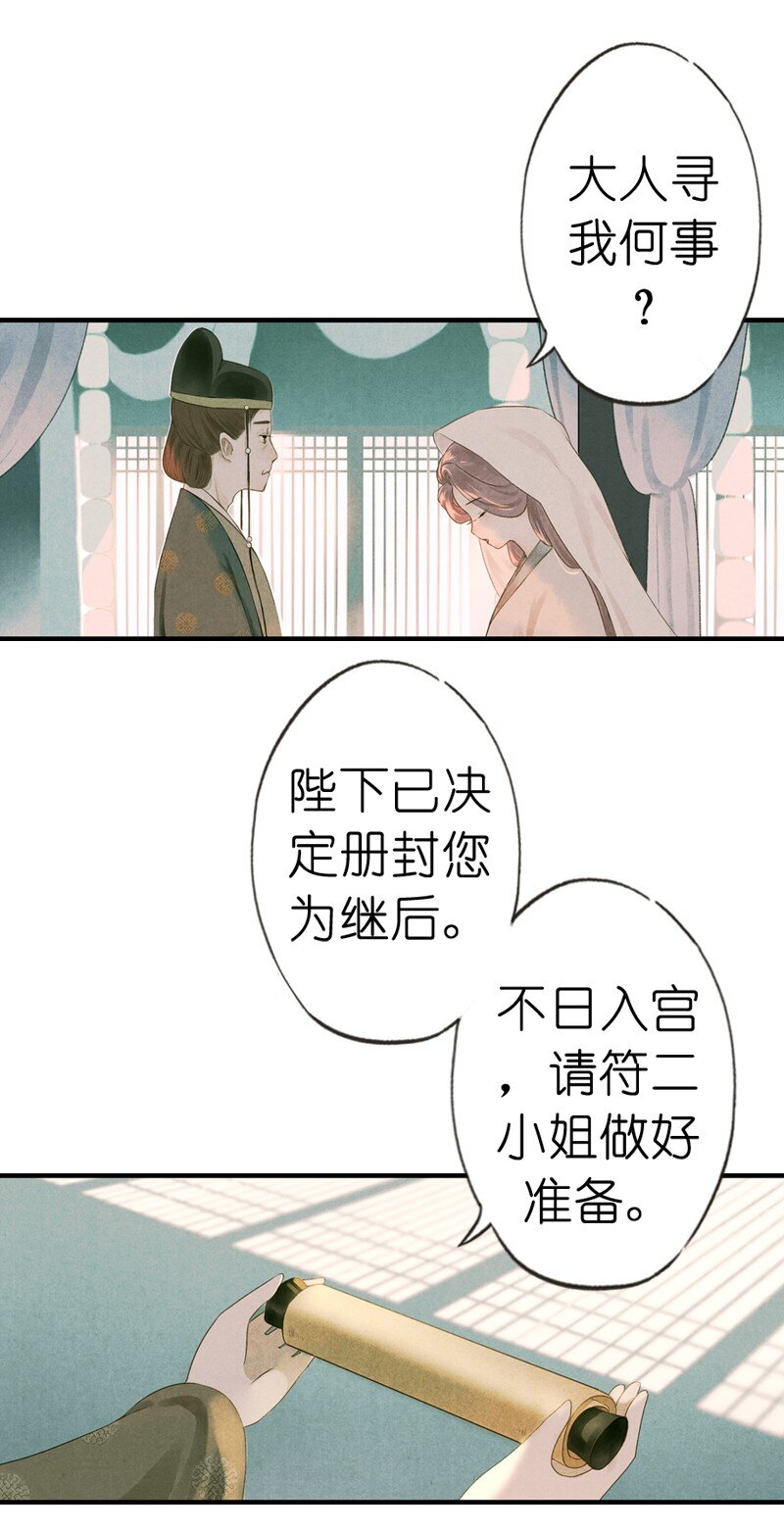 68 第十五话 楚涧（一）-第67话