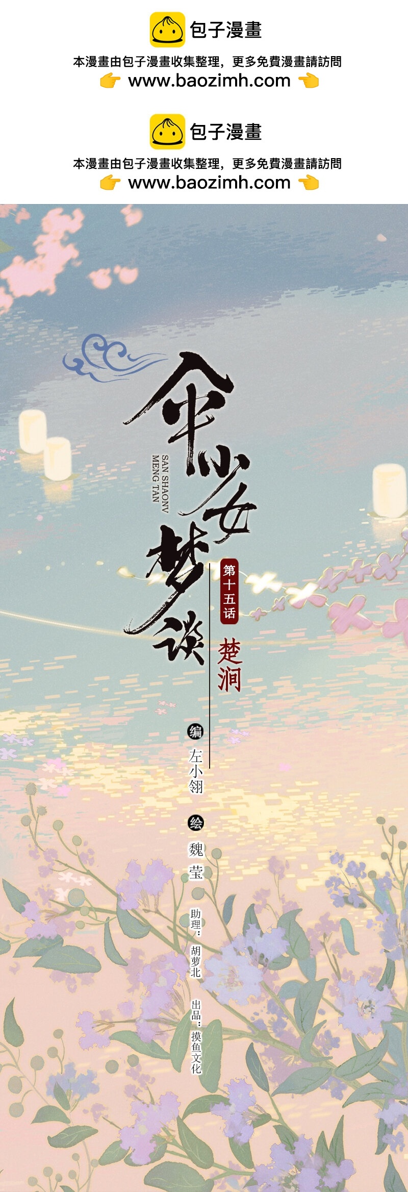 70 第十五话 楚涧（三）-第69话