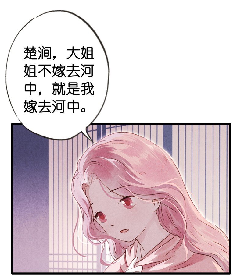 70 第十五话 楚涧（三）-第69话