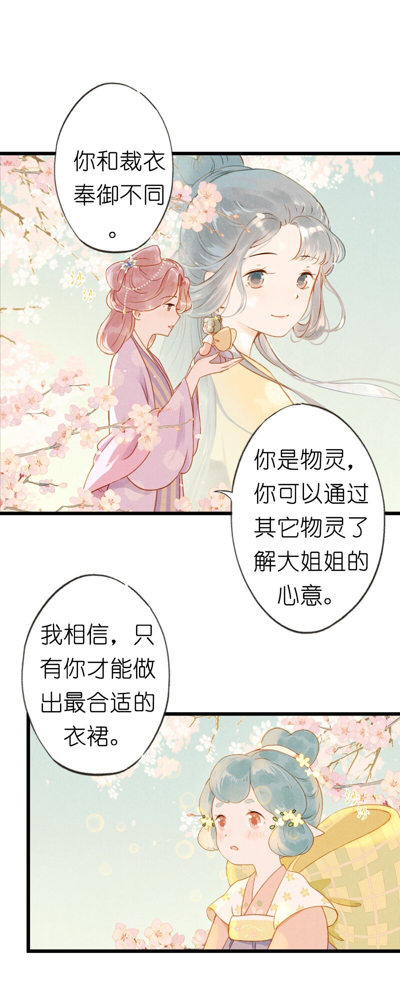 72 番外 小剪子 （上）(1/2)-第71话