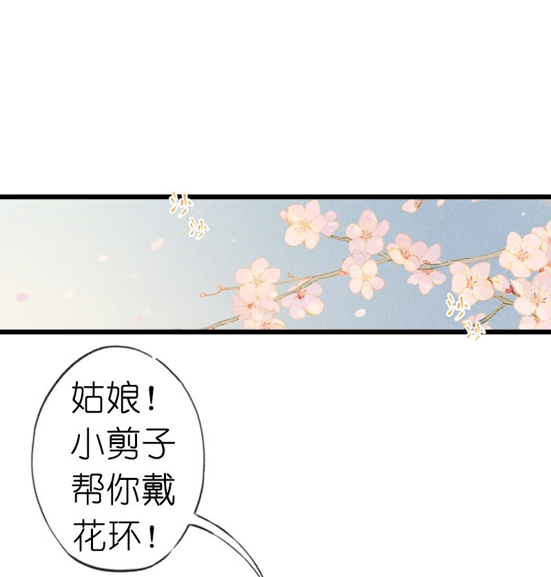 72 番外 小剪子 （上）(1/2)-第71话