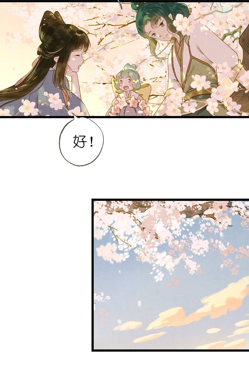 72 番外 小剪子 （上）(1/2)-第71话