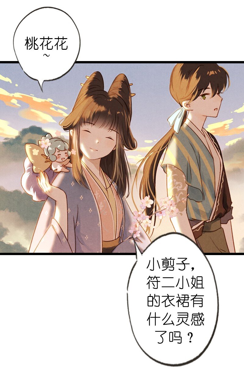 72 番外 小剪子 （上）(1/2)-第71话