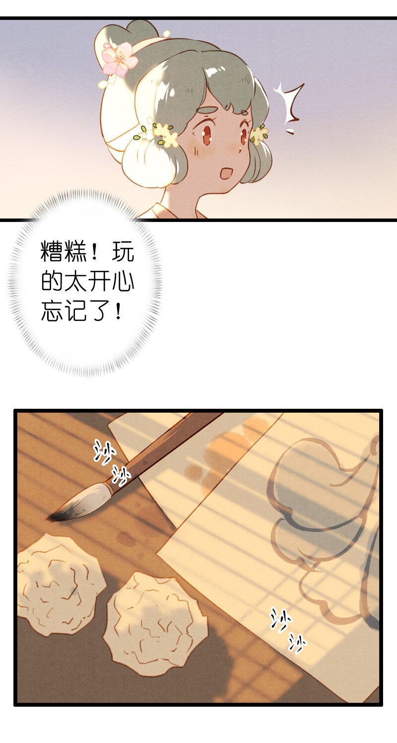 72 番外 小剪子 （上）(1/2)-第71话