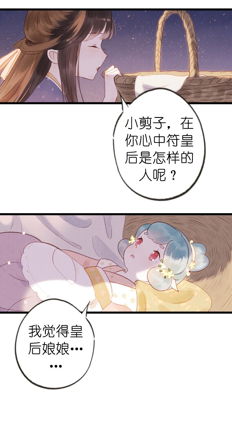 72 番外 小剪子 （上）(1/2)-第71话