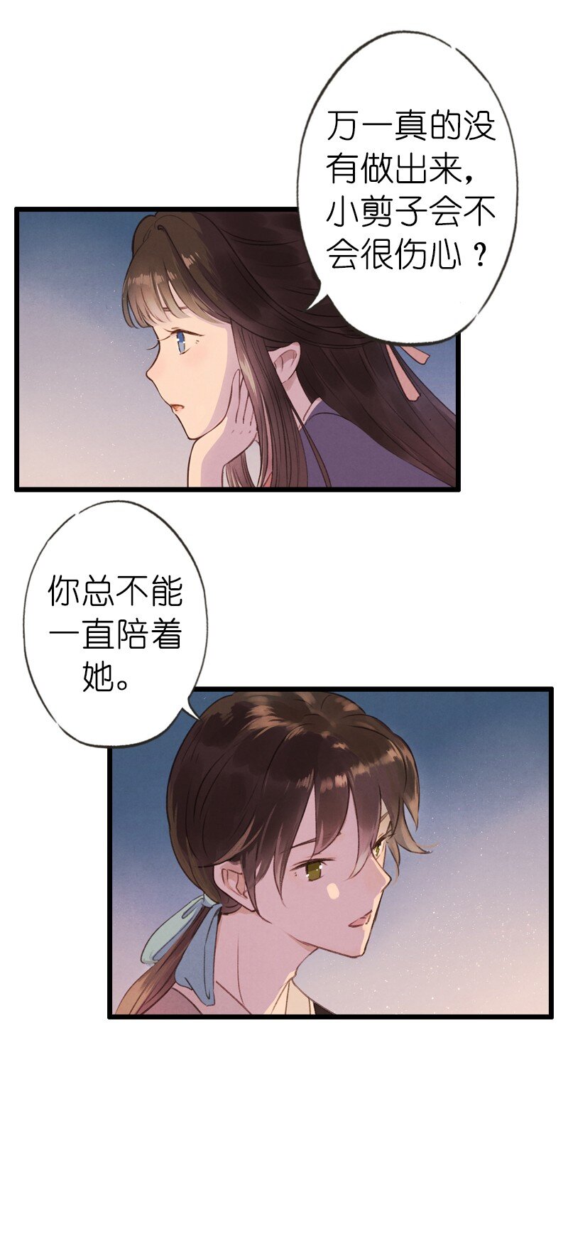72 番外 小剪子 （上）(1/2)-第71话