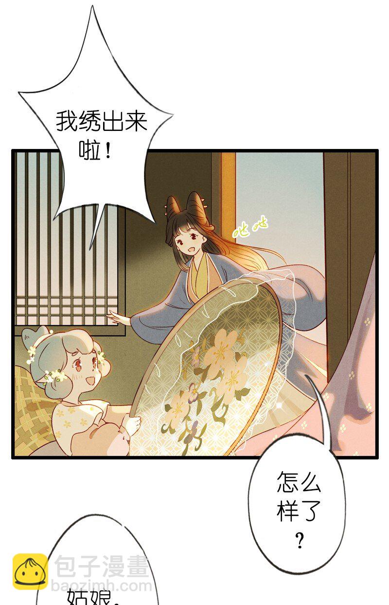 72 番外 小剪子 （上）(1/2)-第71话