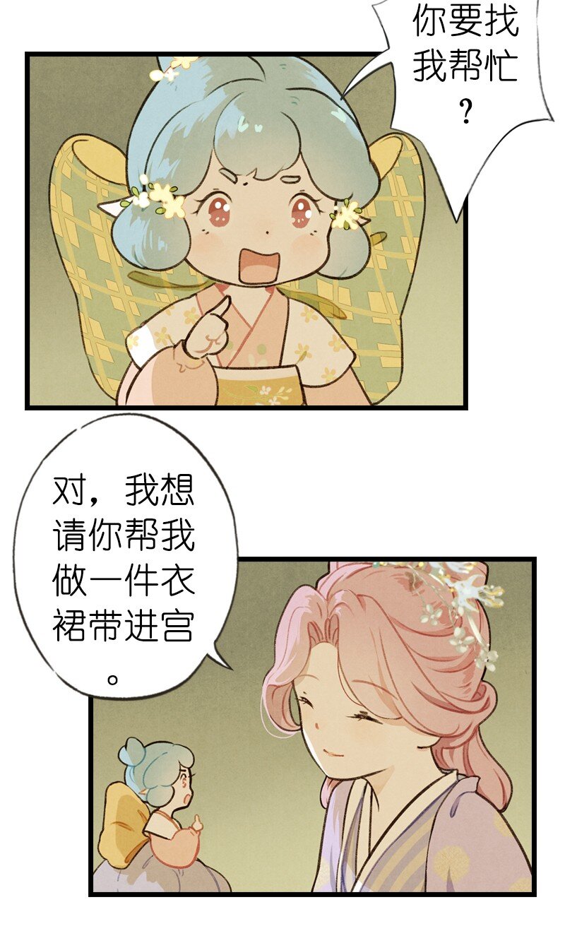 72 番外 小剪子 （上）(1/2)-第71话