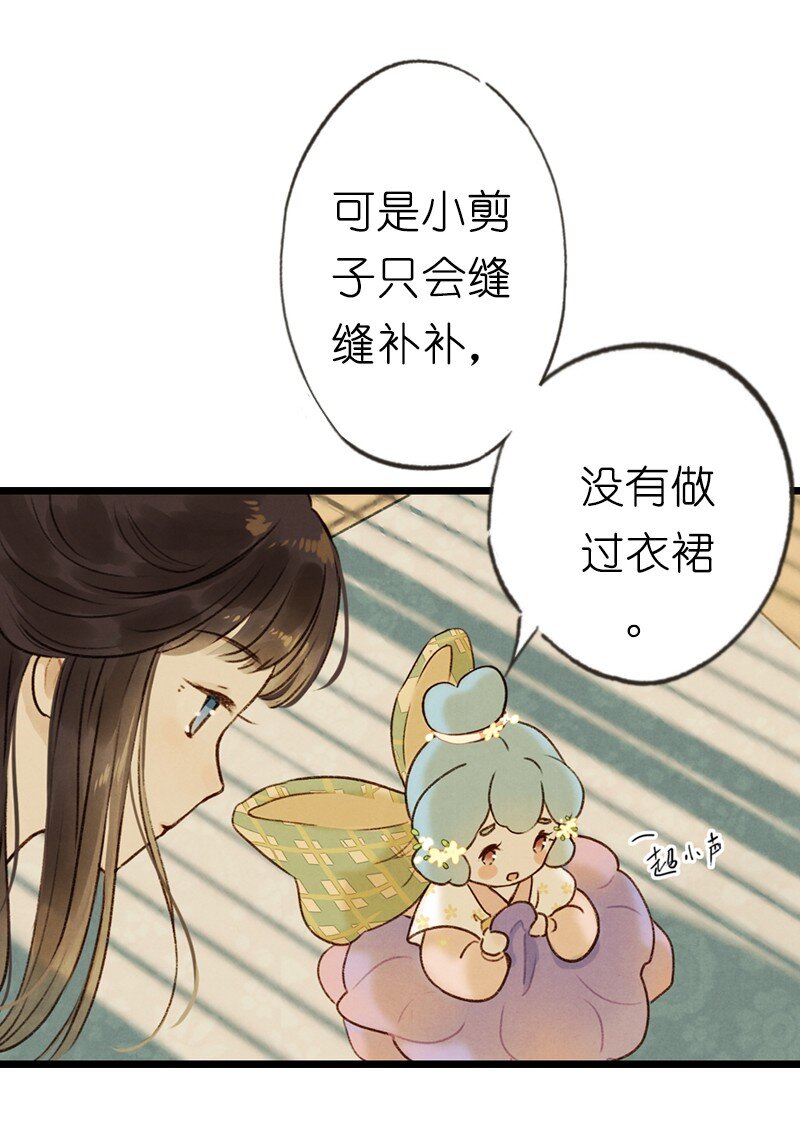 72 番外 小剪子 （上）(1/2)-第71话
