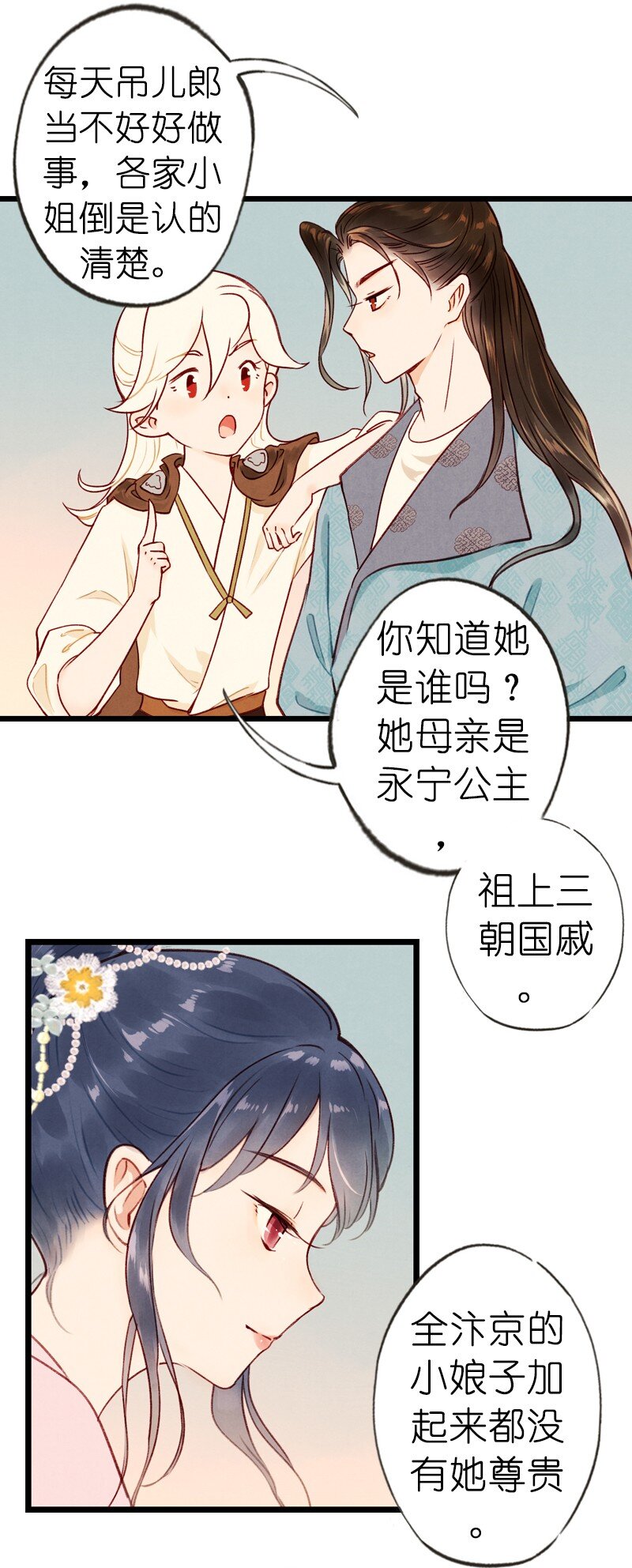 74 第十六话 宝儿（一）-第73话