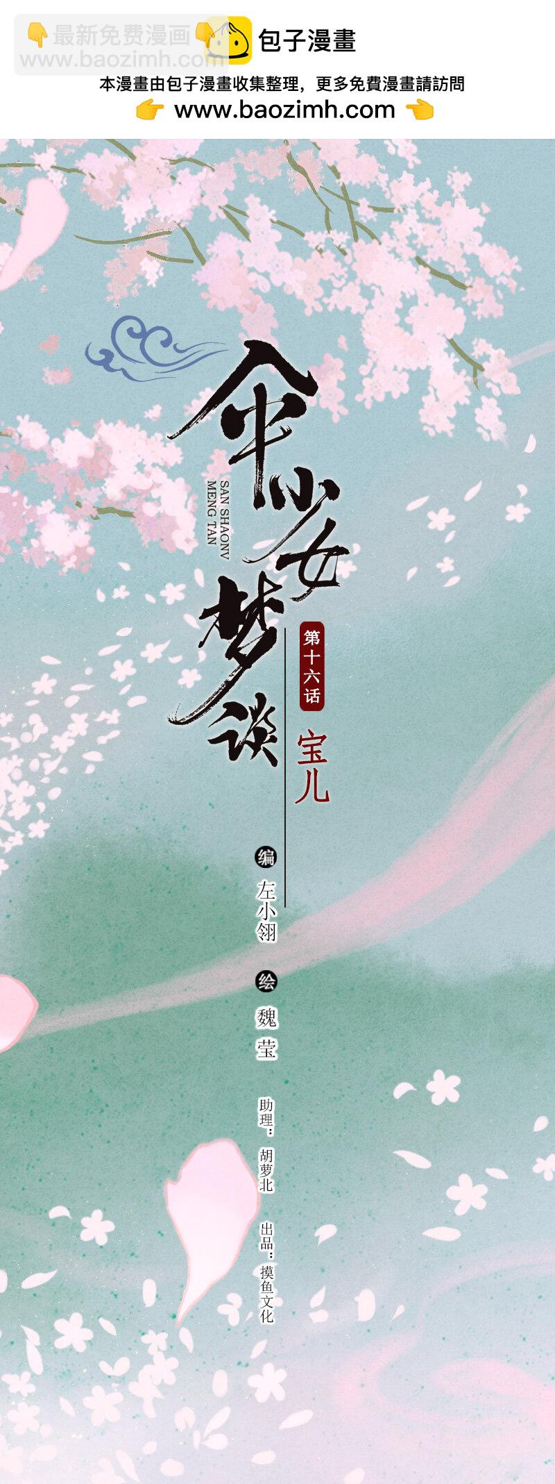 74 第十六话 宝儿（一）-第73话