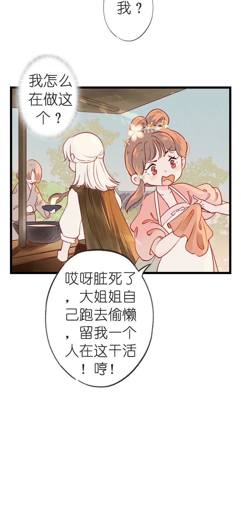 74 第十六话 宝儿（一）-第73话