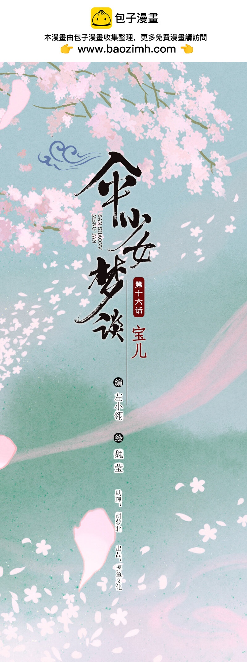 77 第十六话 宝儿（四）-第77话