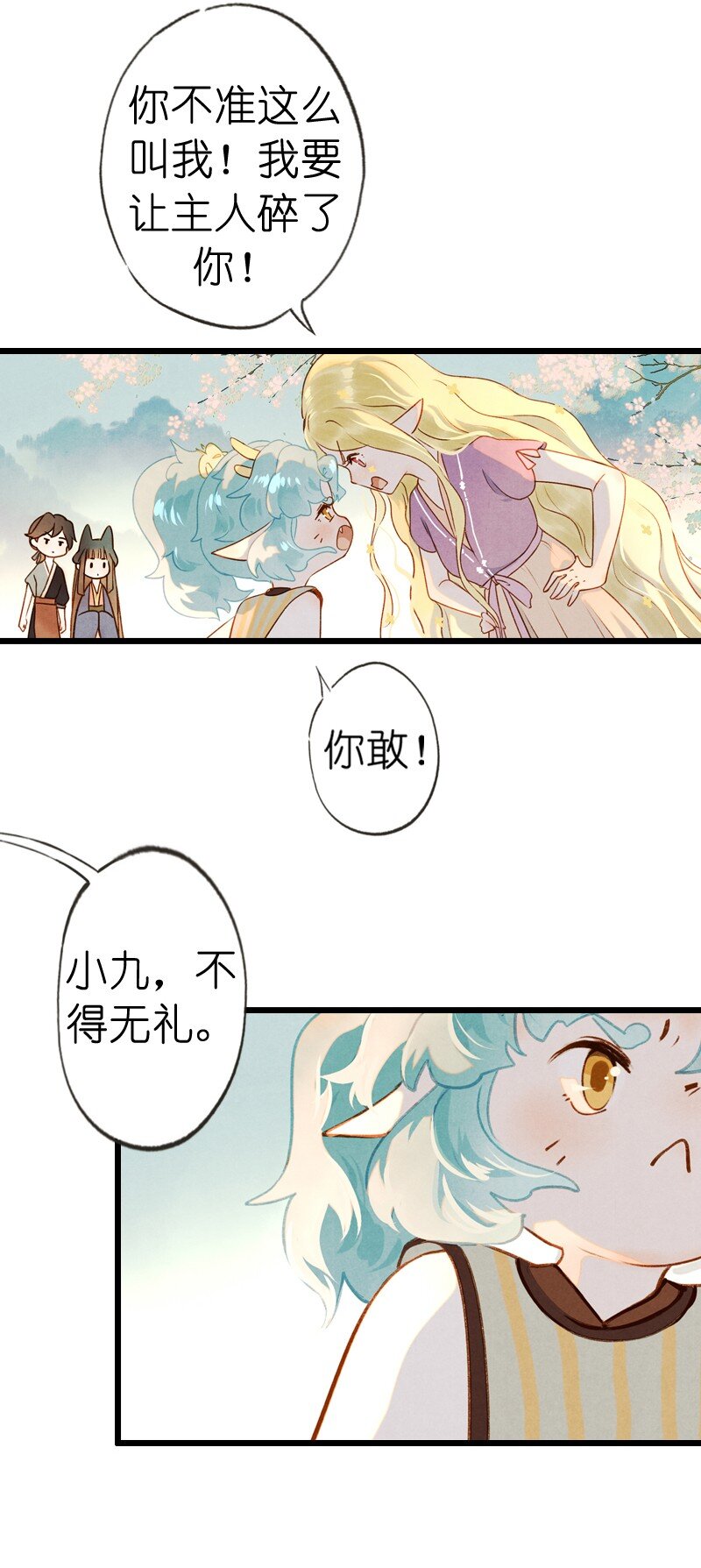 77 第十六话 宝儿（四）-第77话
