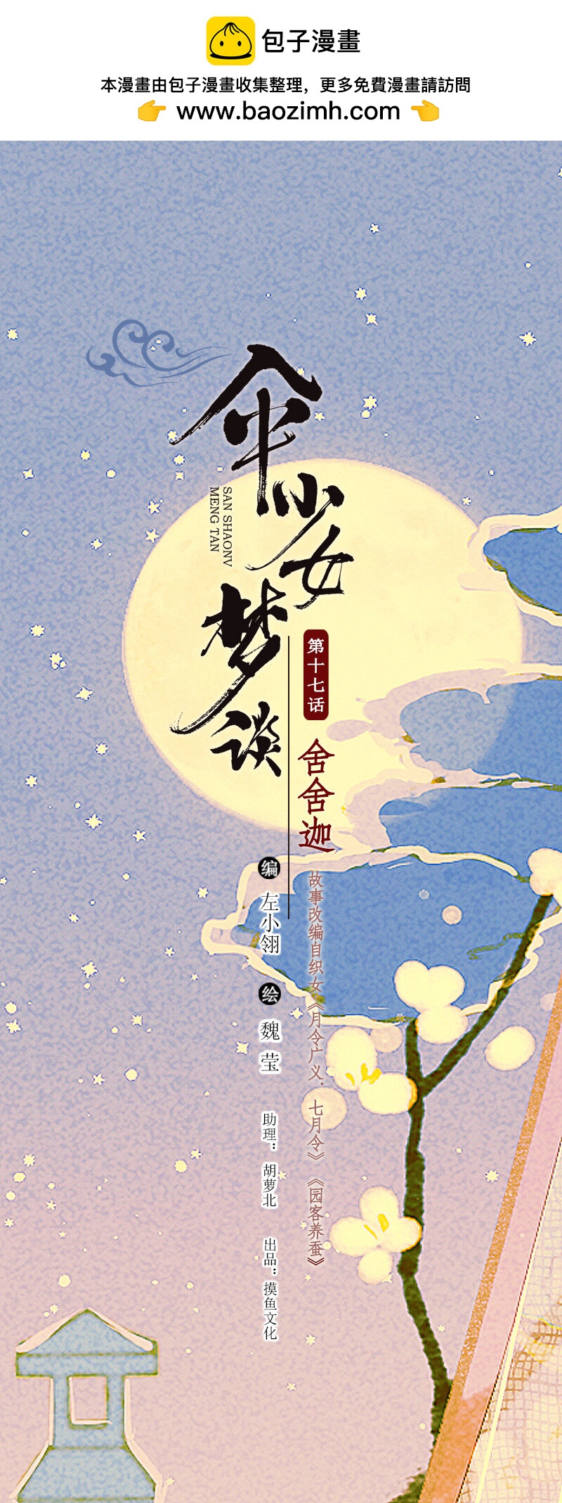 79 第十七话 舍舍迦（一）-第79话