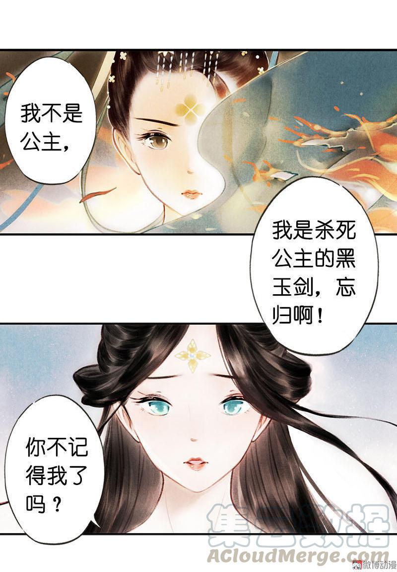 第四话 忘归 （四）-第9话