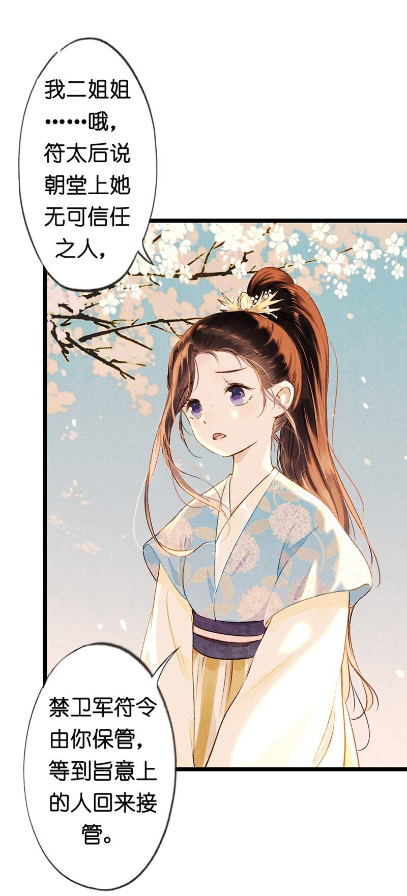 81 第十八话 藤箩（一）(1/2)-第81话