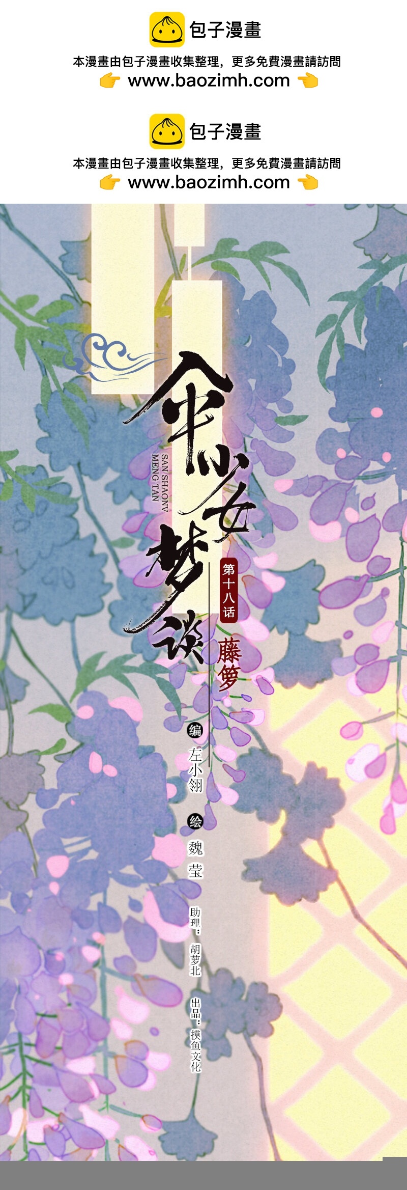 81 第十八话 藤箩（一）(1/2)-第81话