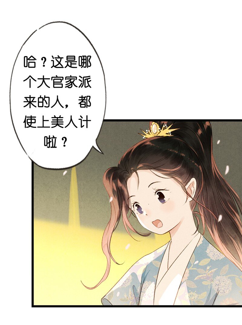 81 第十八话 藤箩（一）(1/2)-第81话