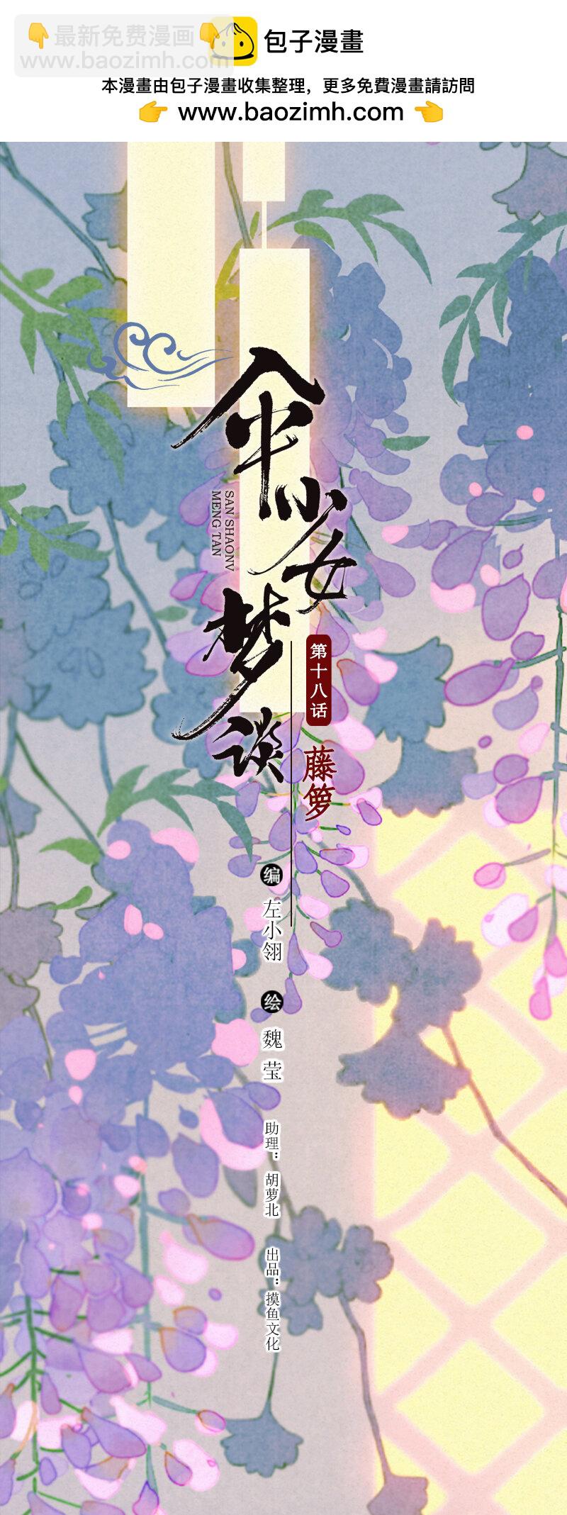 83 第十八话 藤箩（三）-第83话