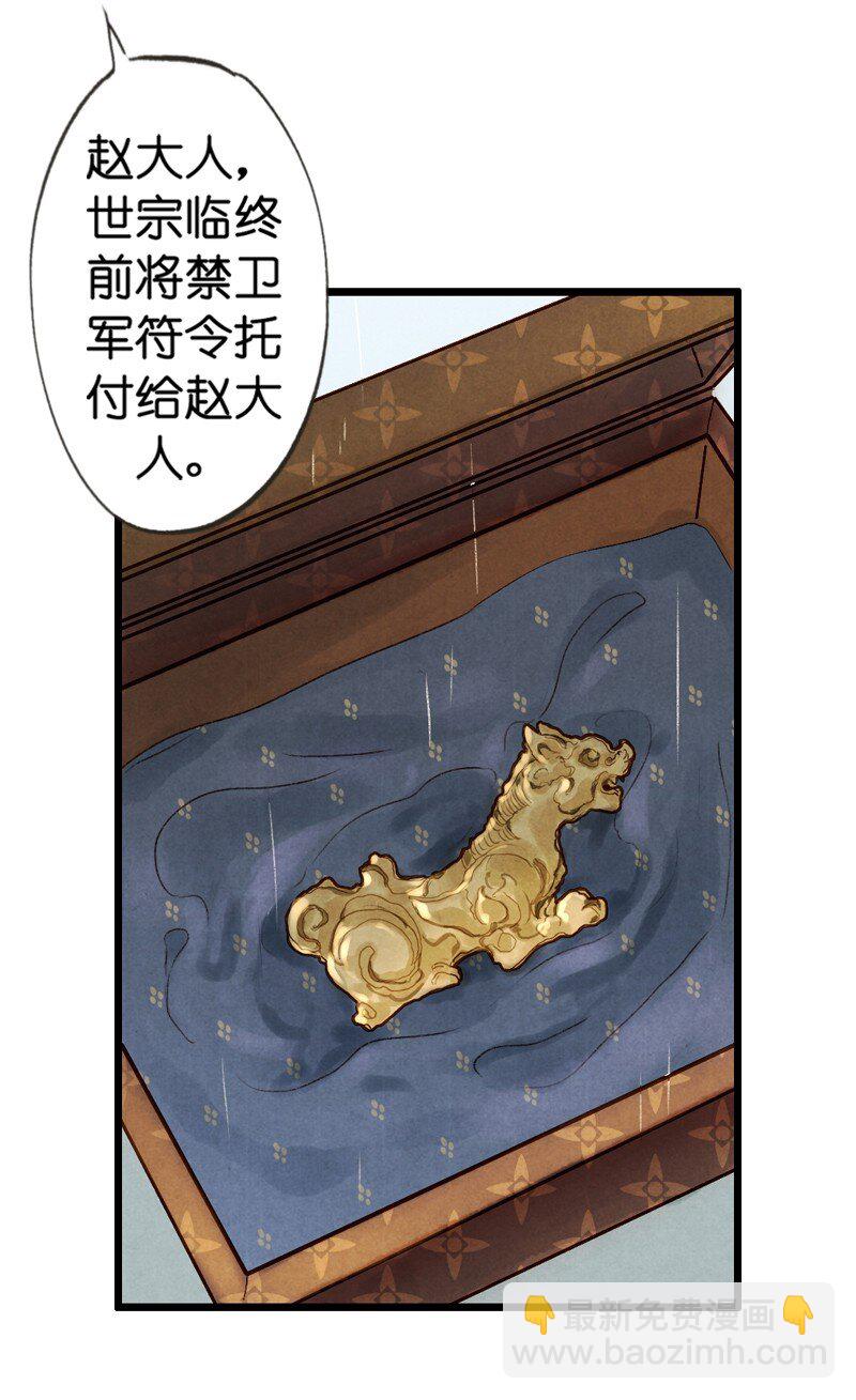 86 第十九话 玉照（一）(1/2)-第89话