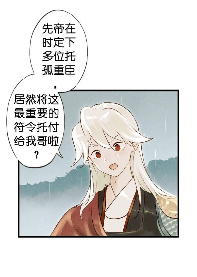 86 第十九话 玉照（一）(1/2)-第89话