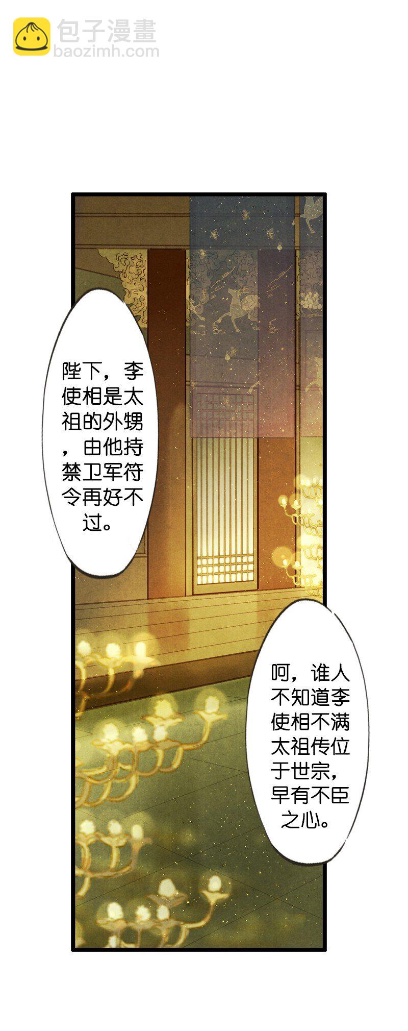 86 第十九话 玉照（一）(1/2)-第89话