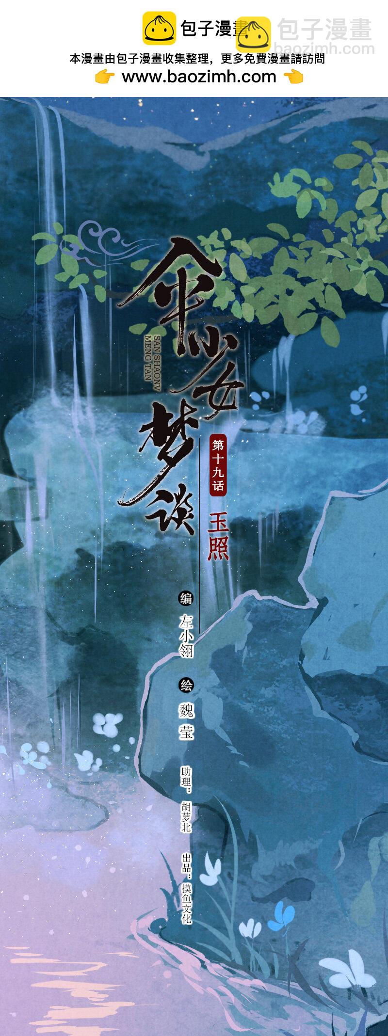 86 第十九话 玉照（一）(1/2)-第89话