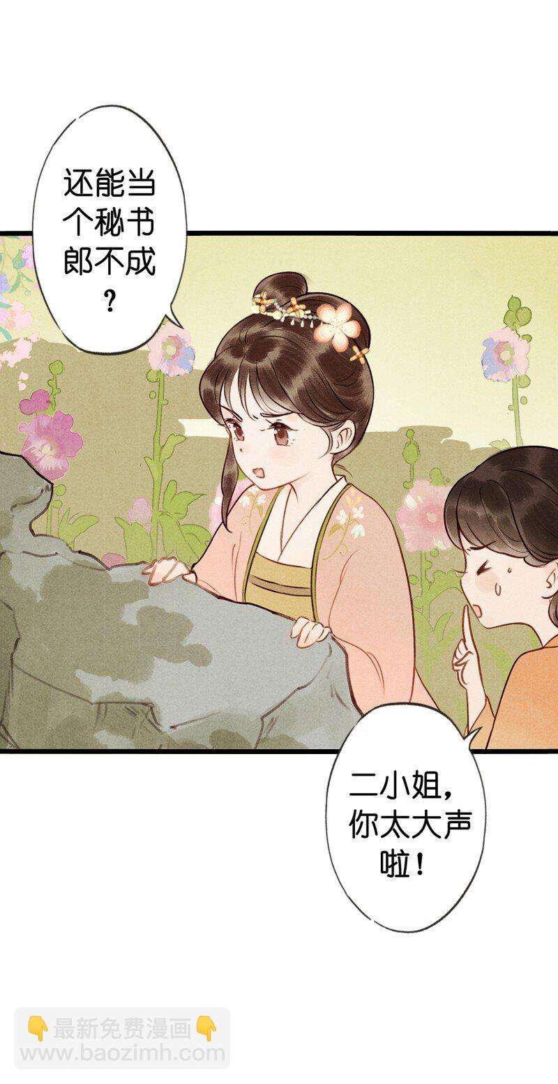 86 第十九话 玉照（一）(1/2)-第89话