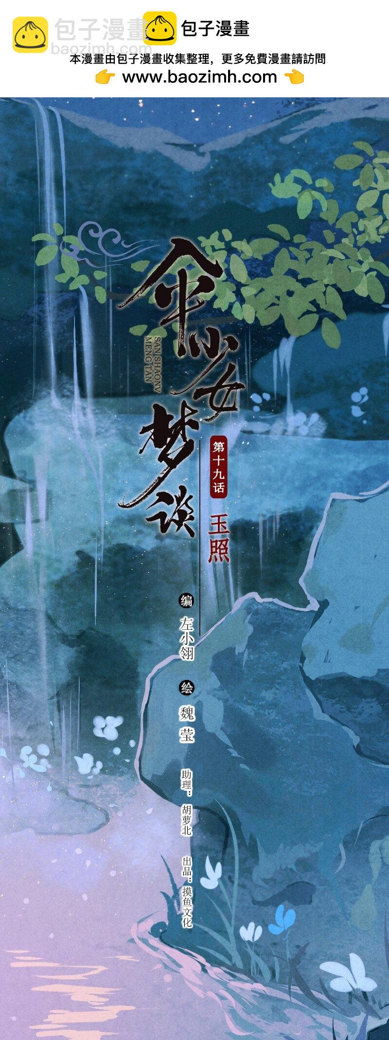 88 第十九话 玉照（三）-第91话