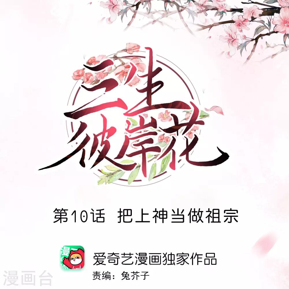第10话 把上神当做祖宗-第11话
