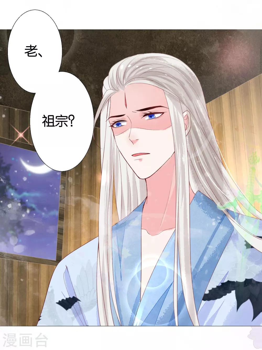 第10话 把上神当做祖宗-第11话