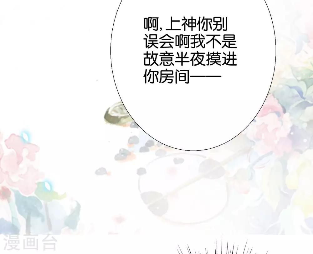 第10话 把上神当做祖宗-第11话