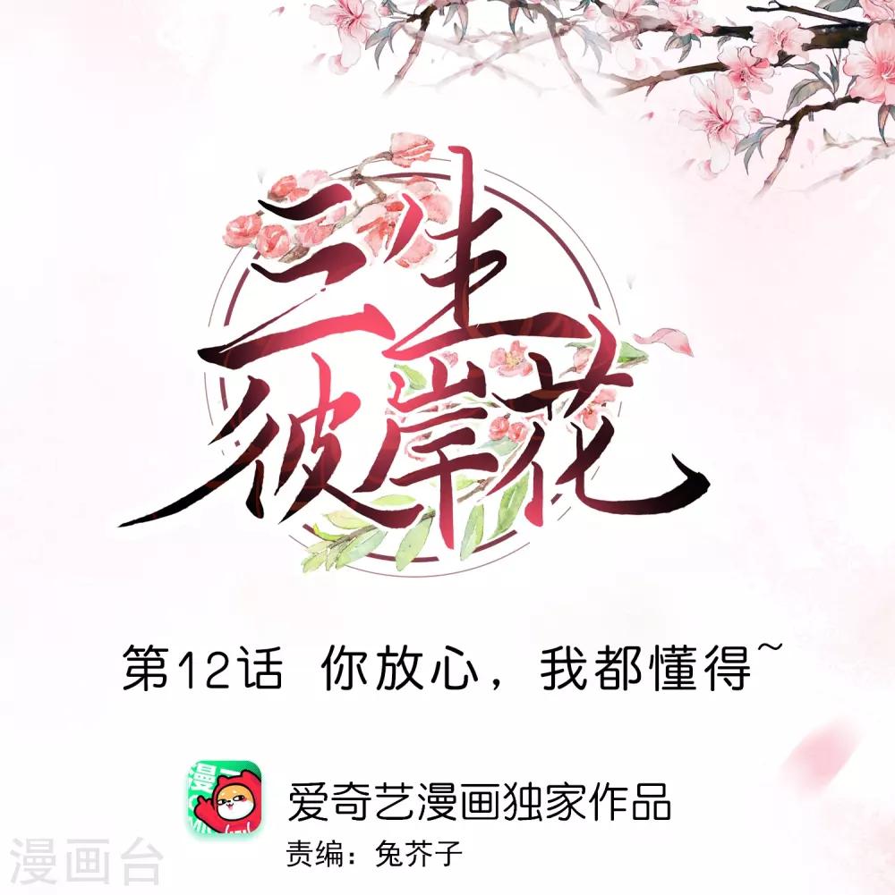 第12话 你放心，我都懂得~-第13话