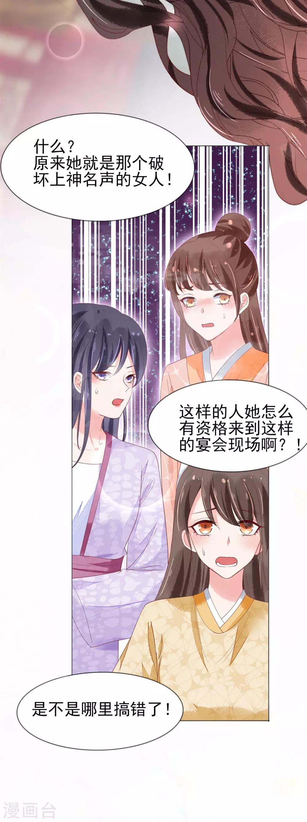第14话 是她，破坏了上神的名声-第15话