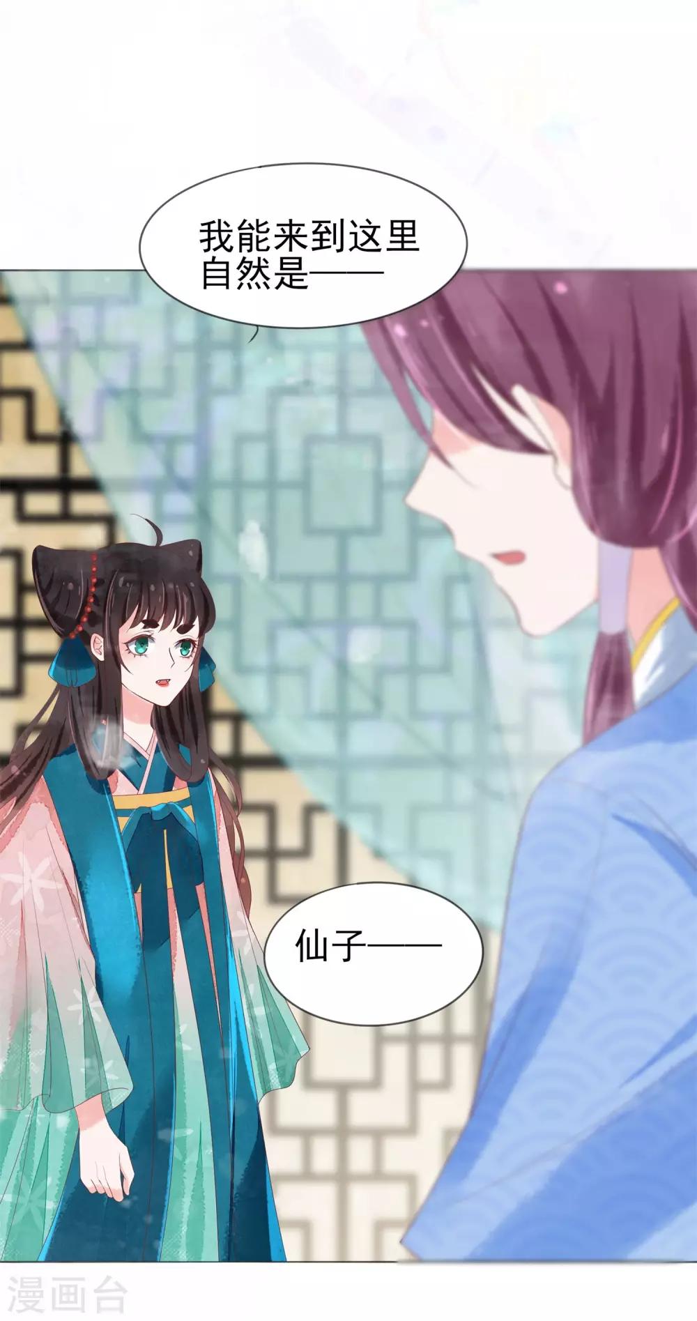 第14话 是她，破坏了上神的名声-第15话